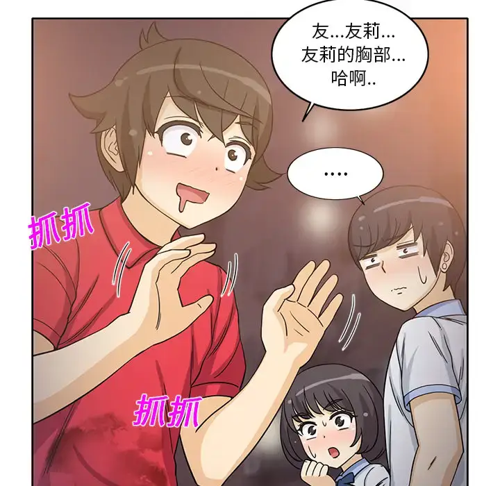 漫画《新来的女邻居》第14话第30张图