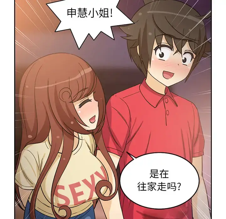漫画《新来的女邻居》第14话第36张图