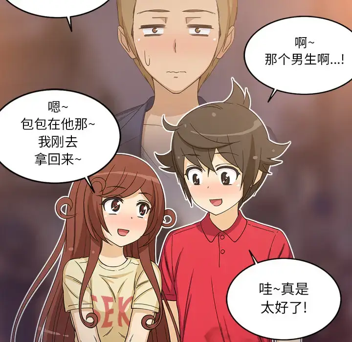 漫画《新来的女邻居》第14话第42张图
