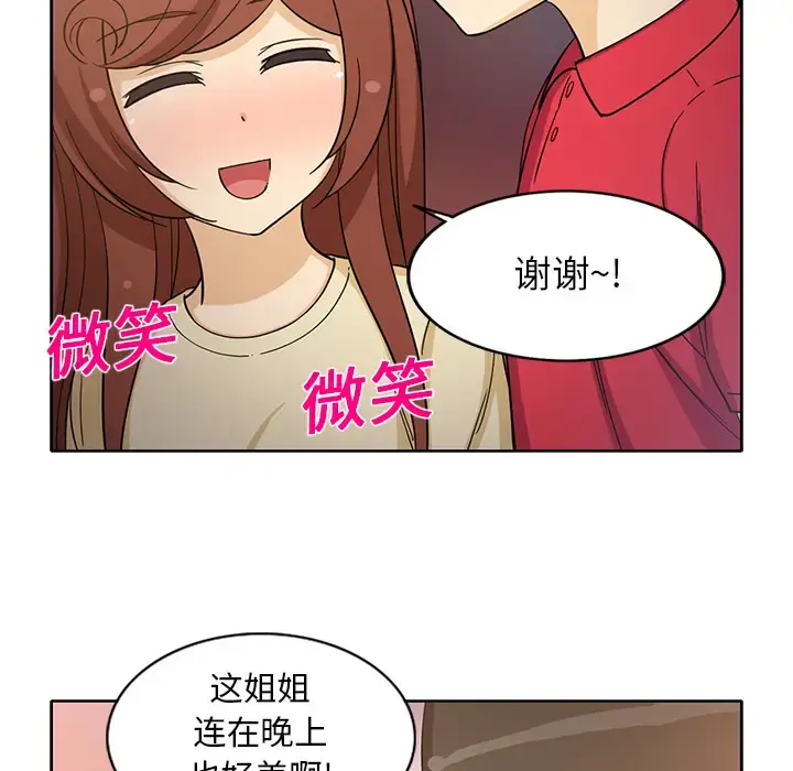 漫画《新来的女邻居》第14话第44张图