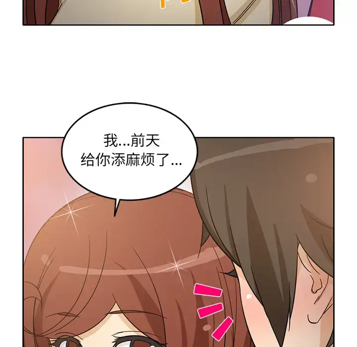 漫画《新来的女邻居》第14话第46张图