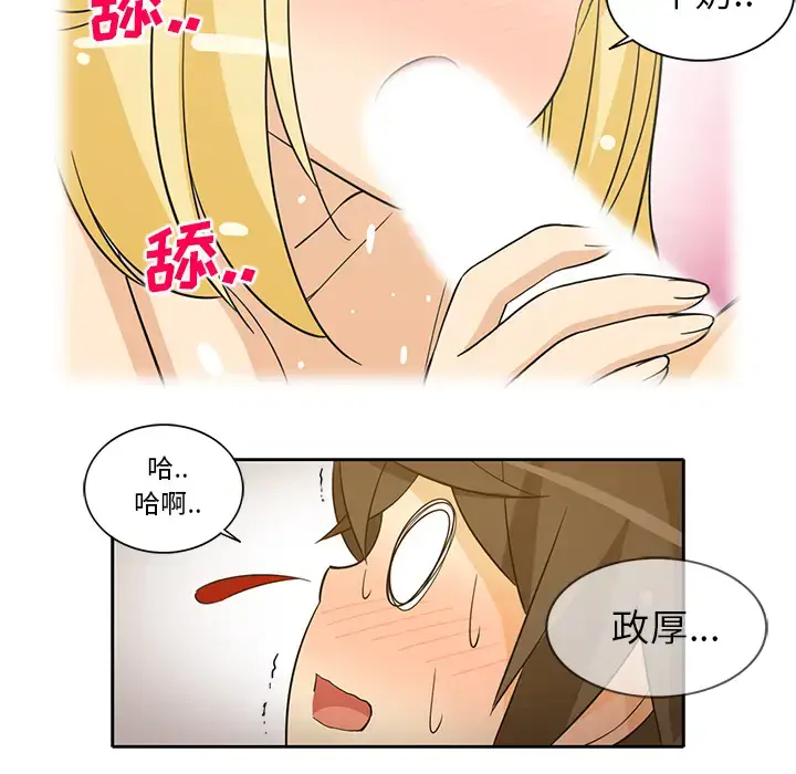 漫画《新来的女邻居》第26话第11张图