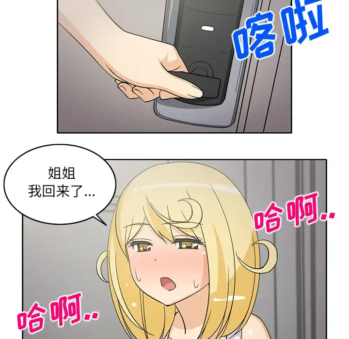 漫画《新来的女邻居》第26话第24张图
