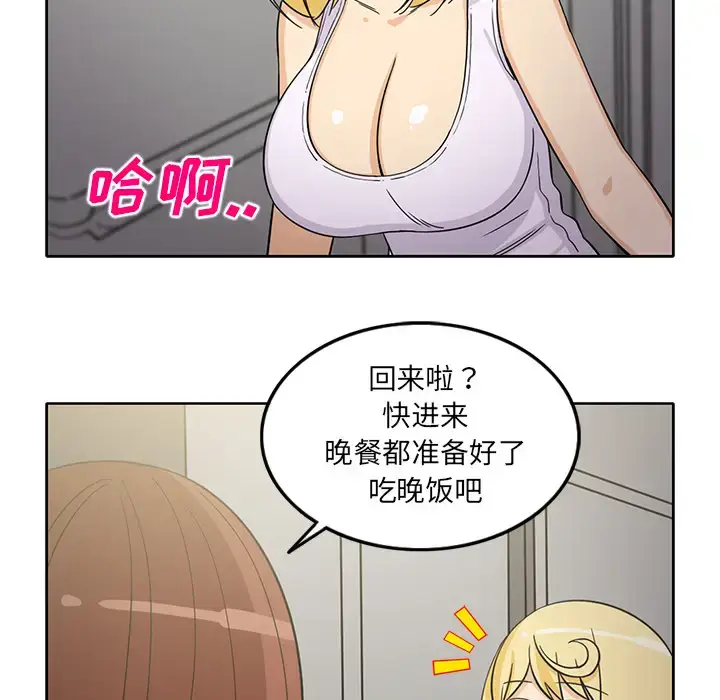 漫画《新来的女邻居》第26话第25张图