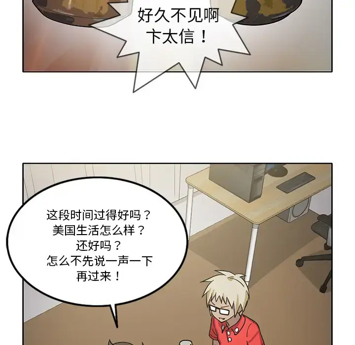 漫画《新来的女邻居》第26话第37张图