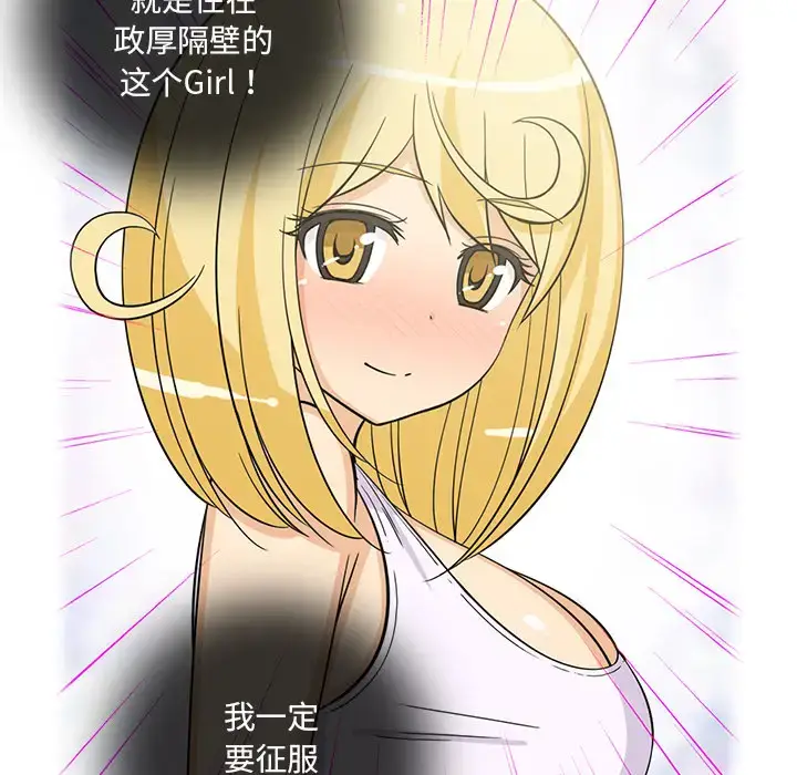 漫画《新来的女邻居》第26话第42张图