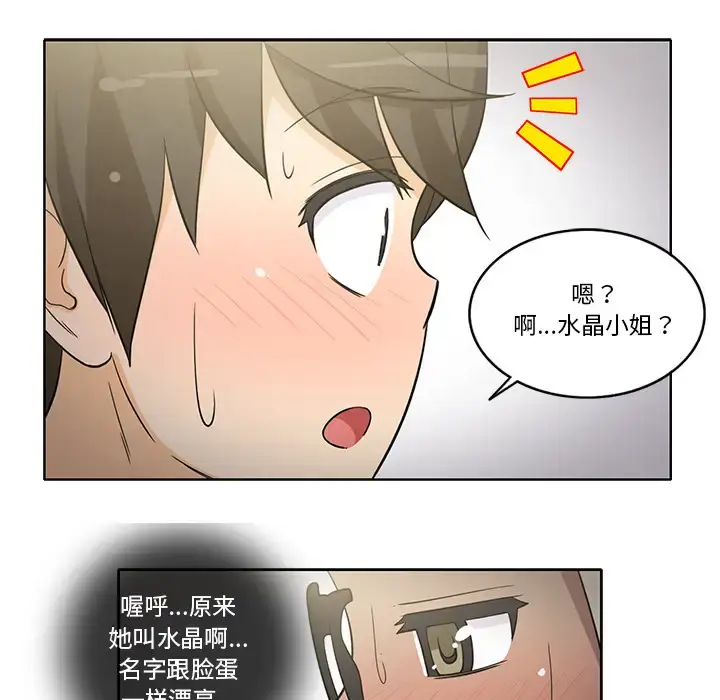漫画《新来的女邻居》第26话第44张图