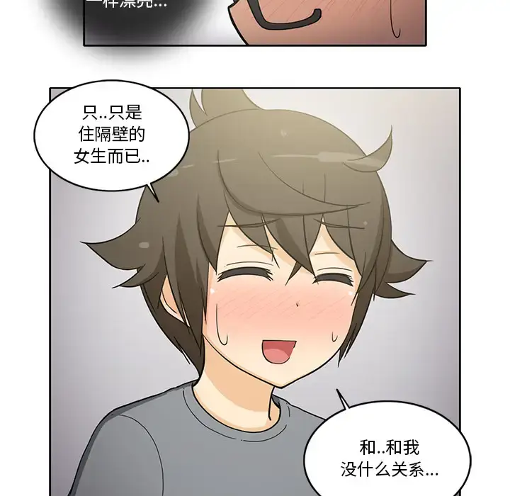 漫画《新来的女邻居》第26话第45张图