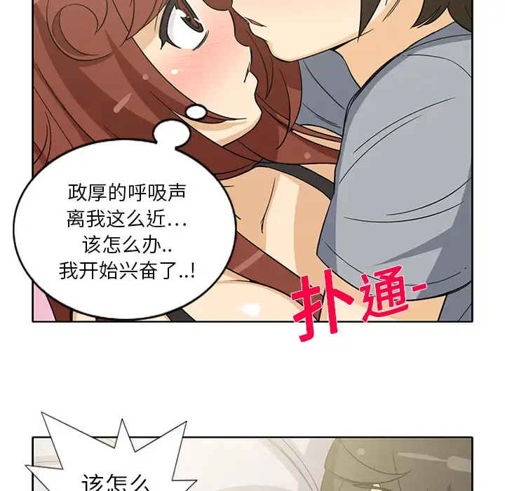 漫画《新来的女邻居》第10话第41张图