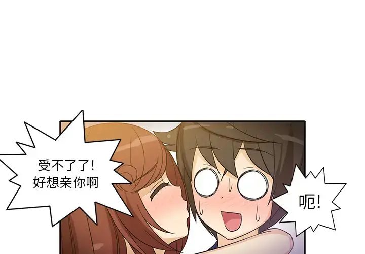 漫画《新来的女邻居》第16话第4张图
