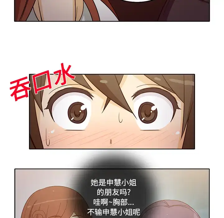 漫画《新来的女邻居》第16话第43张图