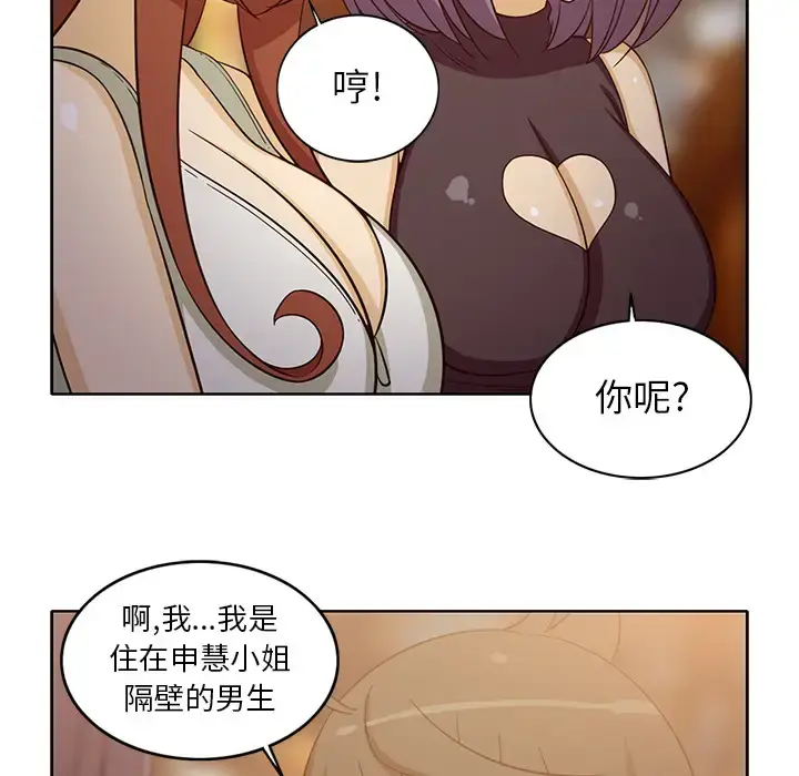 漫画《新来的女邻居》第16话第53张图