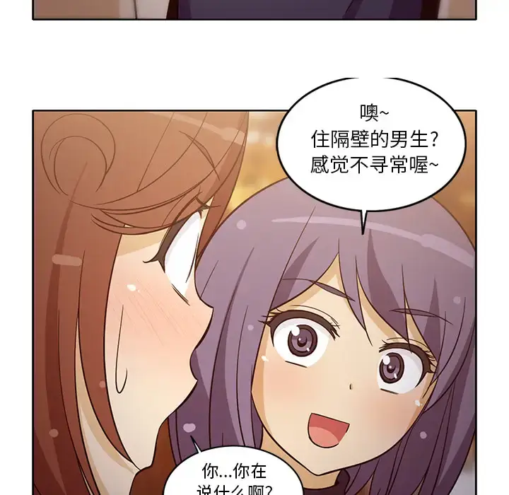 漫画《新来的女邻居》第16话第55张图