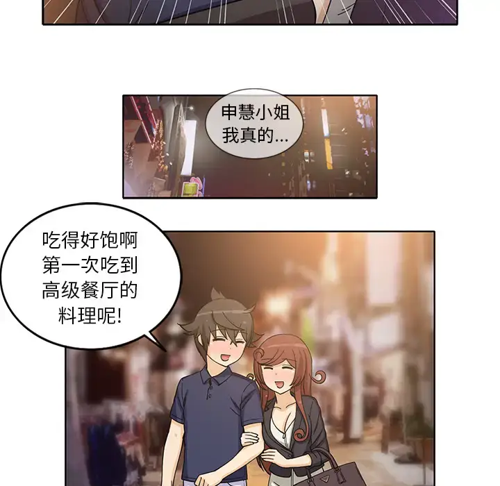 漫画《新来的女邻居》第16话第6张图