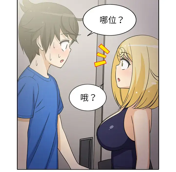 漫画《新来的女邻居》第21话第24张图