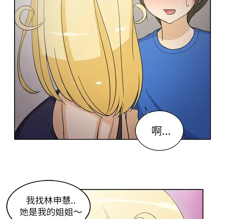 漫画《新来的女邻居》第21话第38张图