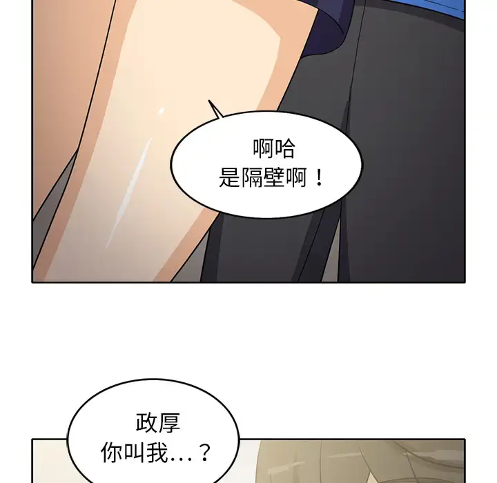 漫画《新来的女邻居》第21话第44张图