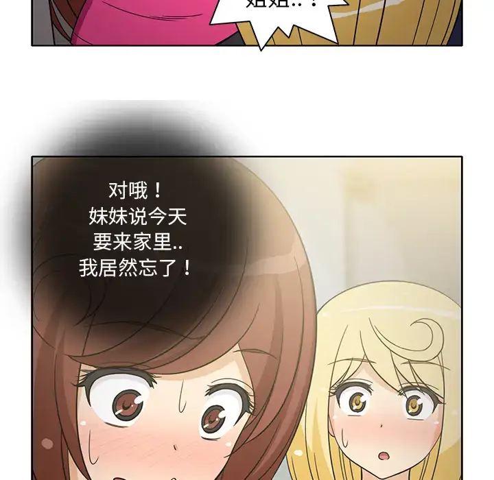 漫画《新来的女邻居》第21话第49张图
