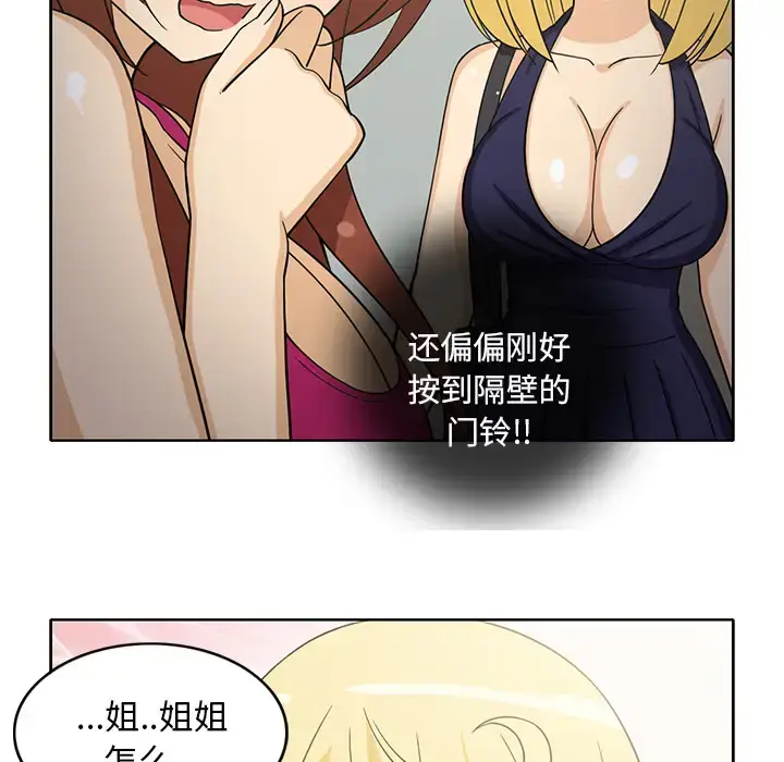 漫画《新来的女邻居》第21话第50张图