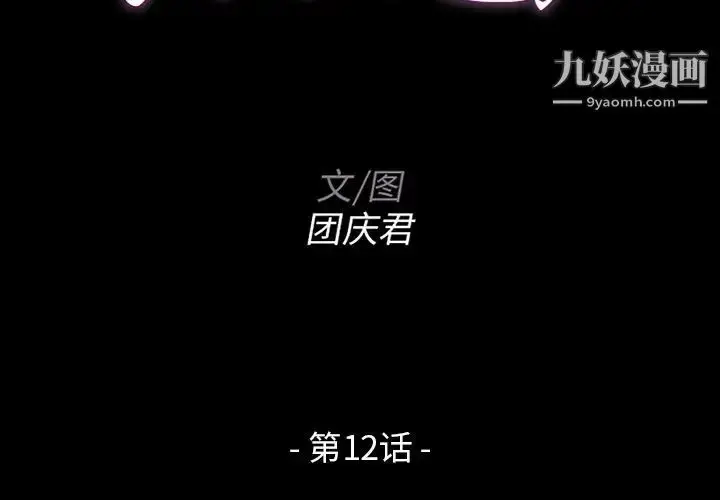 漫画《家族的遗产》第12话第2张图