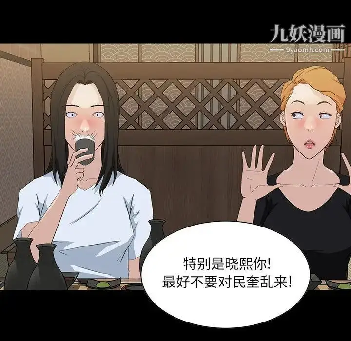 漫画《家族的遗产》第15话第90张图