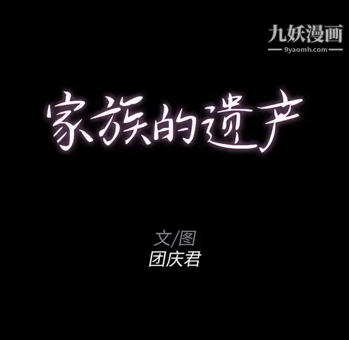 漫画《家族的遗产》第13话第9张图