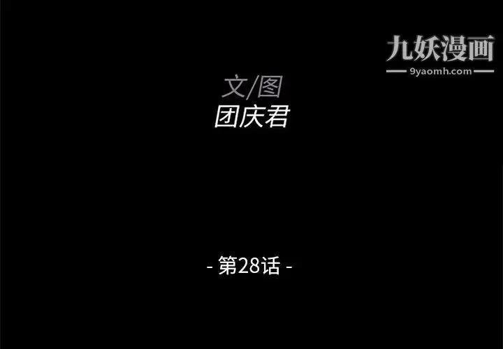 漫画《家族的遗产》第28话第2张图