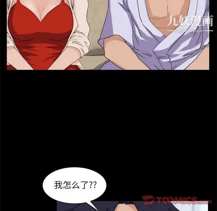 漫画《家族的遗产》第28话第45张图