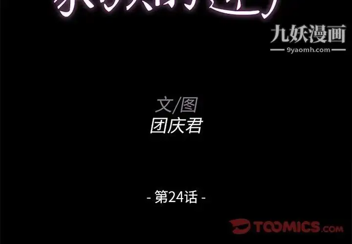漫画《家族的遗产》第24话第2张图