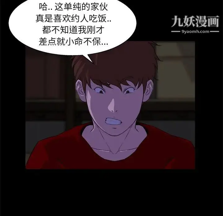 漫画《家族的遗产》第24话第20张图