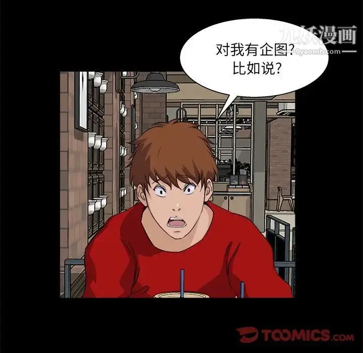 漫画《家族的遗产》第24话第38张图
