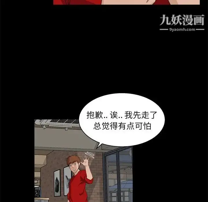 漫画《家族的遗产》第24话第44张图