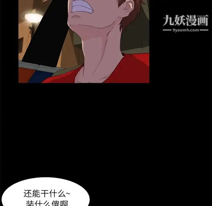 漫画《家族的遗产》第24话第87张图
