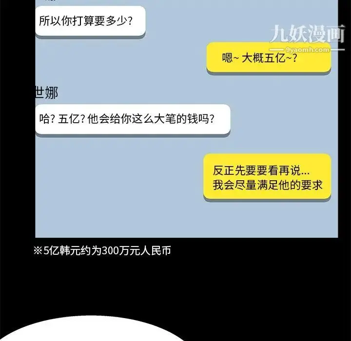 漫画《家族的遗产》第27话第103张图