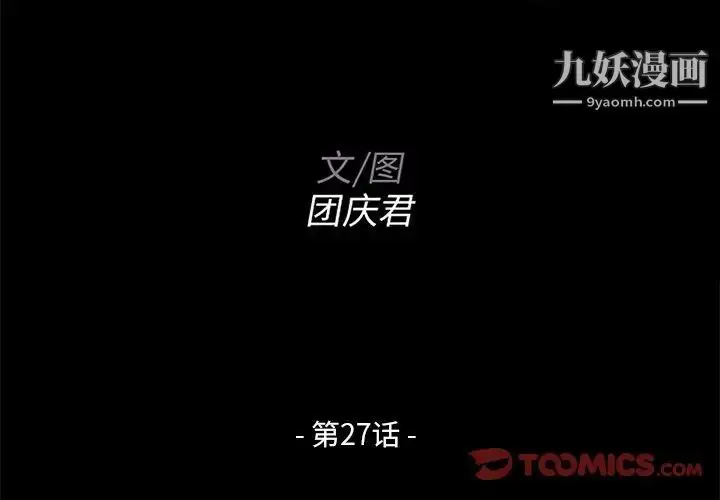 漫画《家族的遗产》第27话第2张图