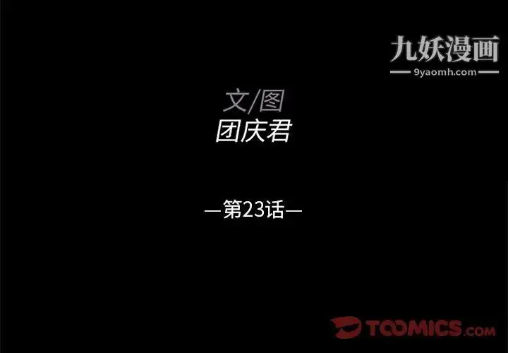 漫画《家族的遗产》第23话第2张图