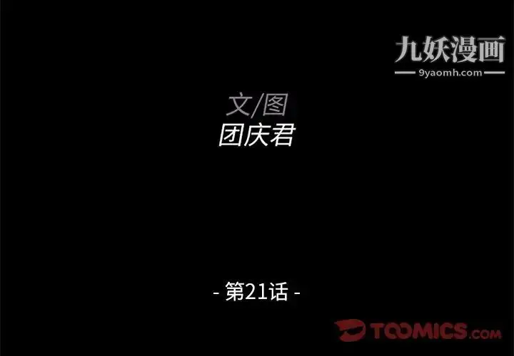 漫画《家族的遗产》第21话第2张图