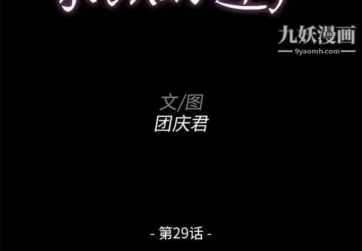 漫画《家族的遗产》第29话第2张图