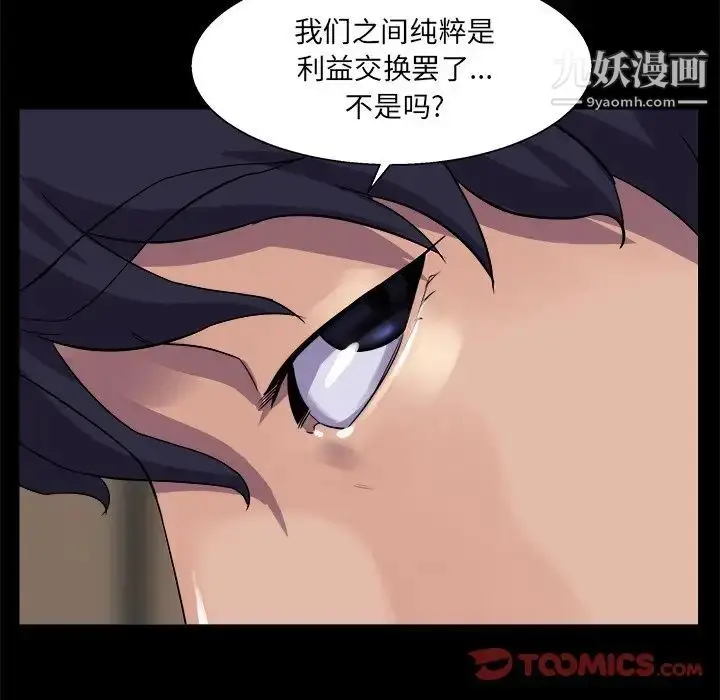 漫画《家族的遗产》第29话第21张图