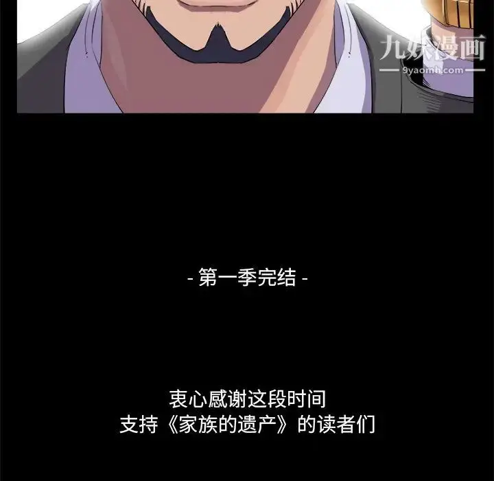 漫画《家族的遗产》第30话最终话第133张图
