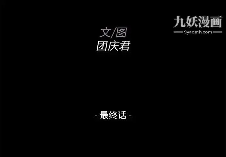 漫画《家族的遗产》第30话最终话第2张图