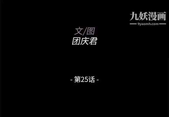 漫画《家族的遗产》第25话第2张图