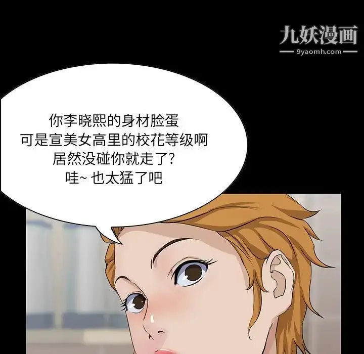 漫画《家族的遗产》第14话第74张图