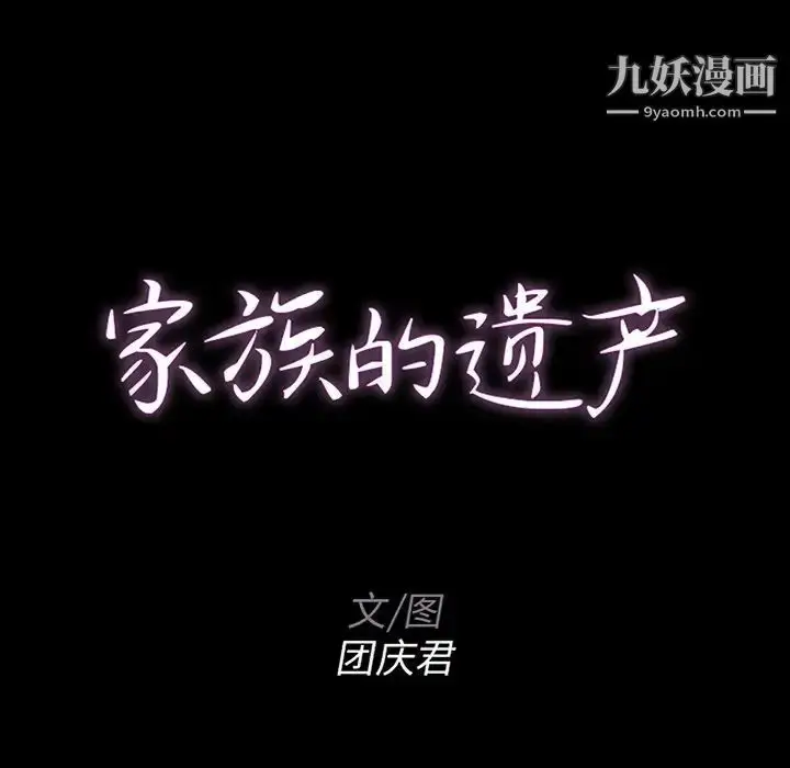 漫画《家族的遗产》第14话第8张图