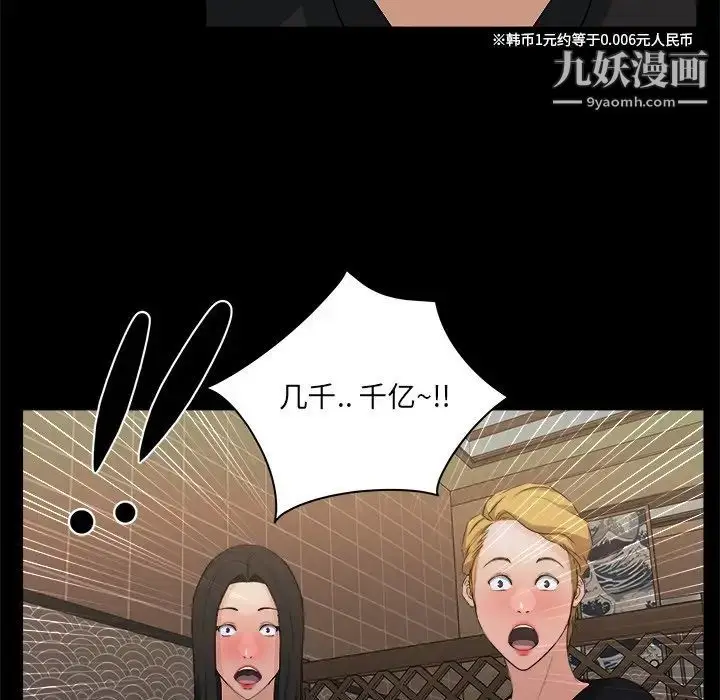 漫画《家族的遗产》第18话第15张图