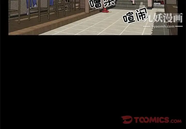 漫画《家族的遗产》第18话第2张图