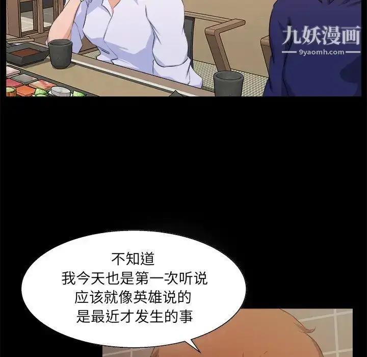 漫画《家族的遗产》第18话第90张图