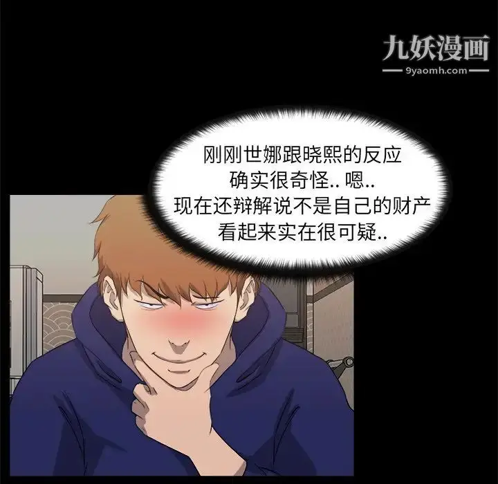 漫画《家族的遗产》第18话第98张图