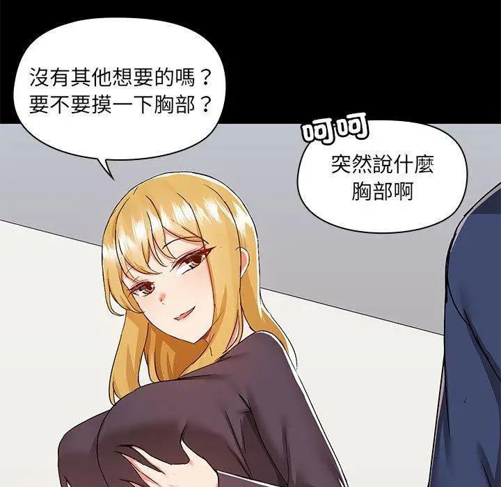 漫画《爱打游戏的姊姊》第67话第25张图