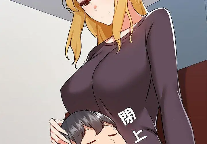 漫画《爱打游戏的姊姊》第67话第4张图